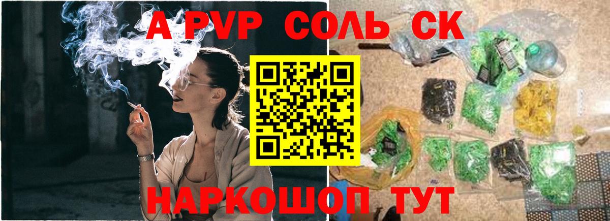 Кудымкар  Alfa_PVP СК  APVP Crystall  A PVP Crystall  Вход с VPN 
