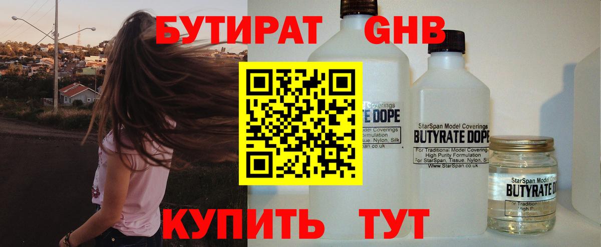 БУТИРАТ BDO 33% Кудымкар