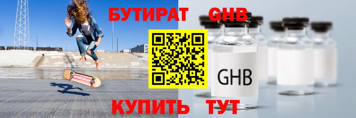 Кудымкар  БУТИРАТ  Вход с VPN  Бутират 99% 