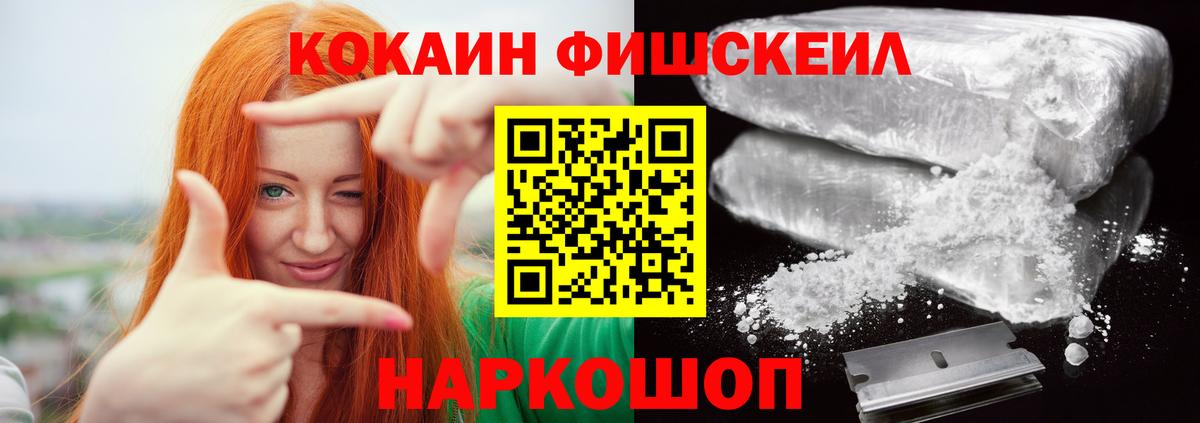 КОКАИН Fish Scale Кудымкар