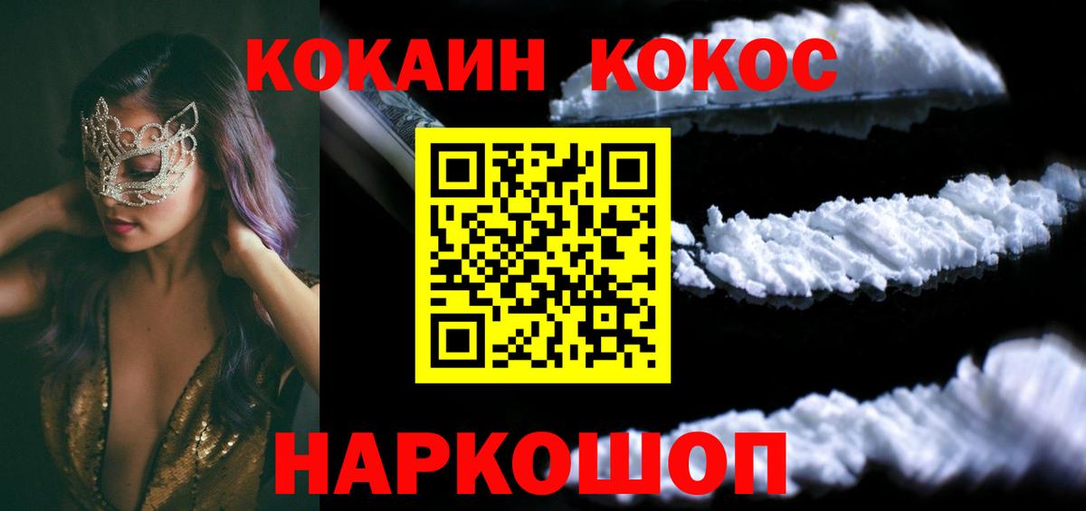 КОКАИН Эквадор  COCAIN  КОКАИН Боливия  Кудымкар  Вход с VPN 