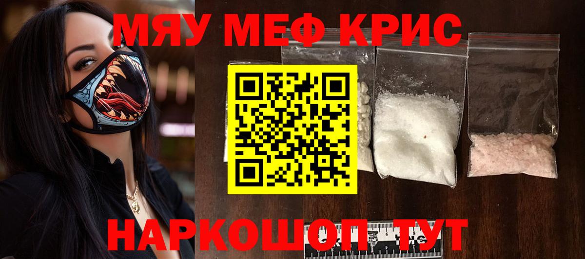 МЯУ-МЯУ  МЯУ-МЯУ мука  Вход с VPN  Мефедрон  Кудымкар 